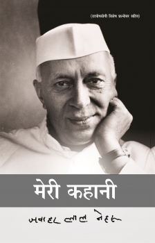 Meri Kahani : Jawahar Lal Nehru